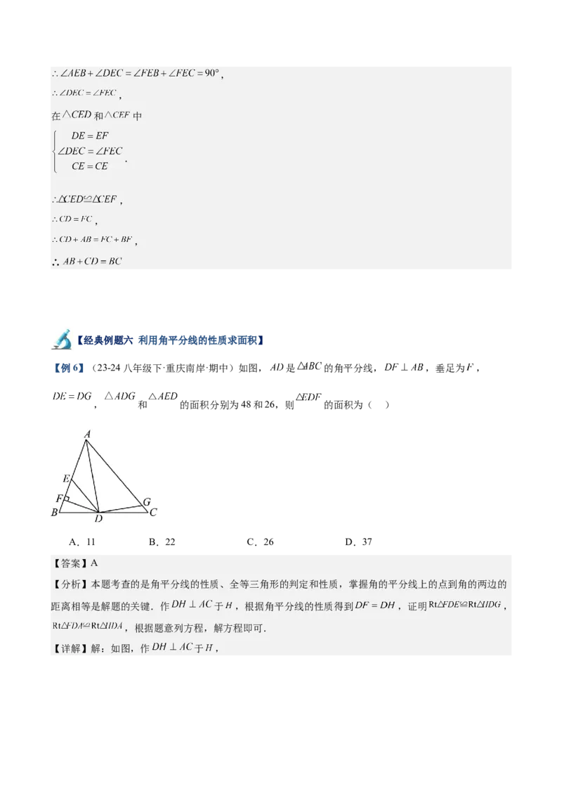 专题02角平分线的性质重难点题型专训（9大题型+15道拓展培优）（教师版）_初中数学_八年级数学上册（人教版）_重难点专题提升-V7_2025版