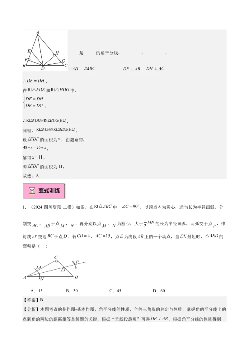 专题02角平分线的性质重难点题型专训（9大题型+15道拓展培优）（教师版）_初中数学_八年级数学上册（人教版）_重难点专题提升-V7_2025版