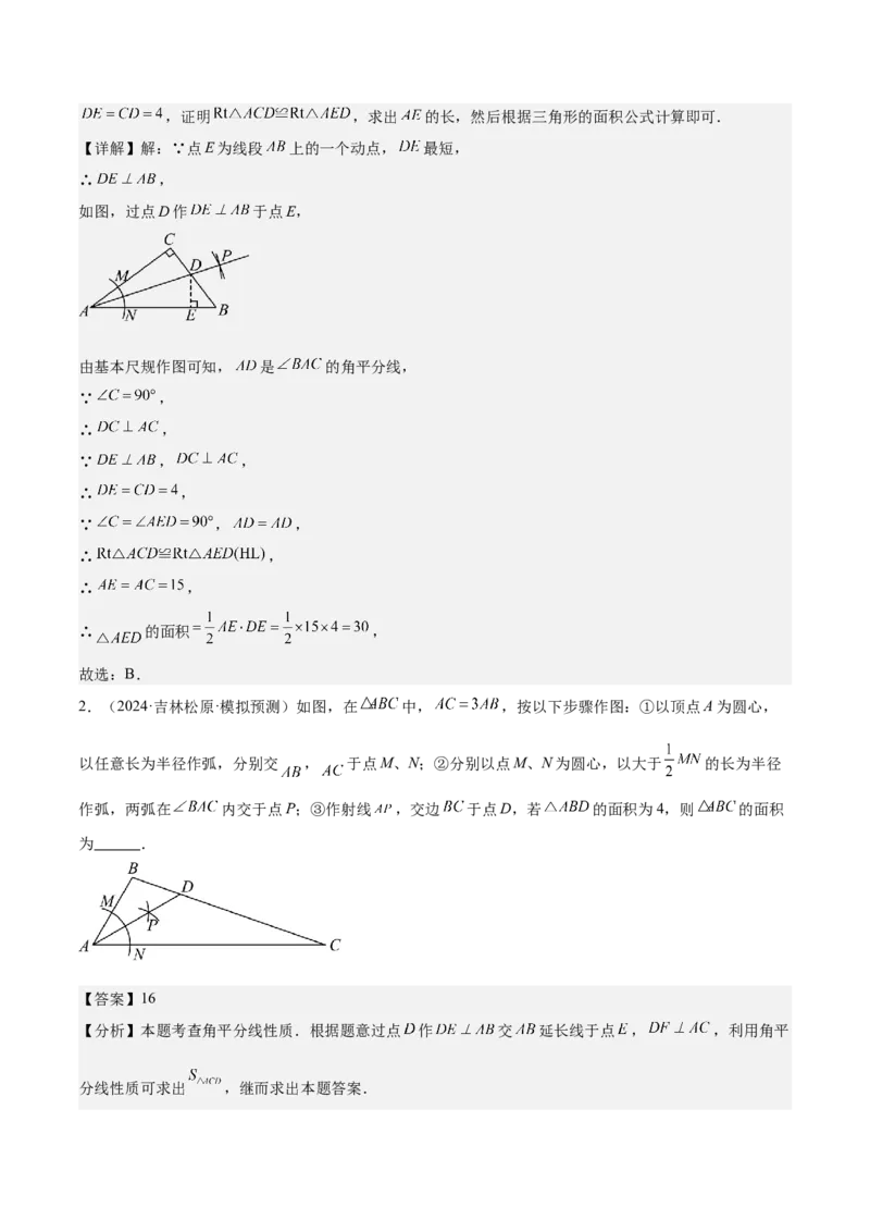 专题02角平分线的性质重难点题型专训（9大题型+15道拓展培优）（教师版）_初中数学_八年级数学上册（人教版）_重难点专题提升-V7_2025版
