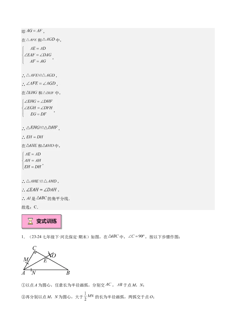 专题02角平分线的性质重难点题型专训（9大题型+15道拓展培优）（教师版）_初中数学_八年级数学上册（人教版）_重难点专题提升-V7_2025版