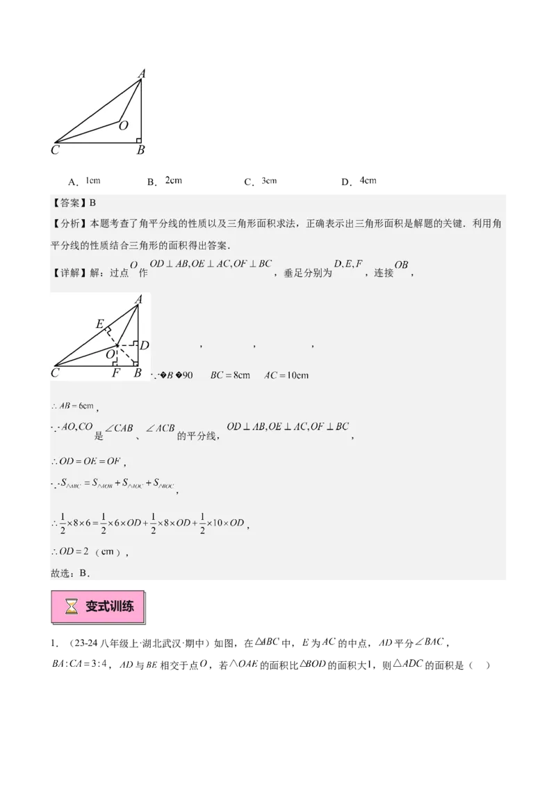 专题02角平分线的性质重难点题型专训（9大题型+15道拓展培优）（教师版）_初中数学_八年级数学上册（人教版）_重难点专题提升-V7_2025版
