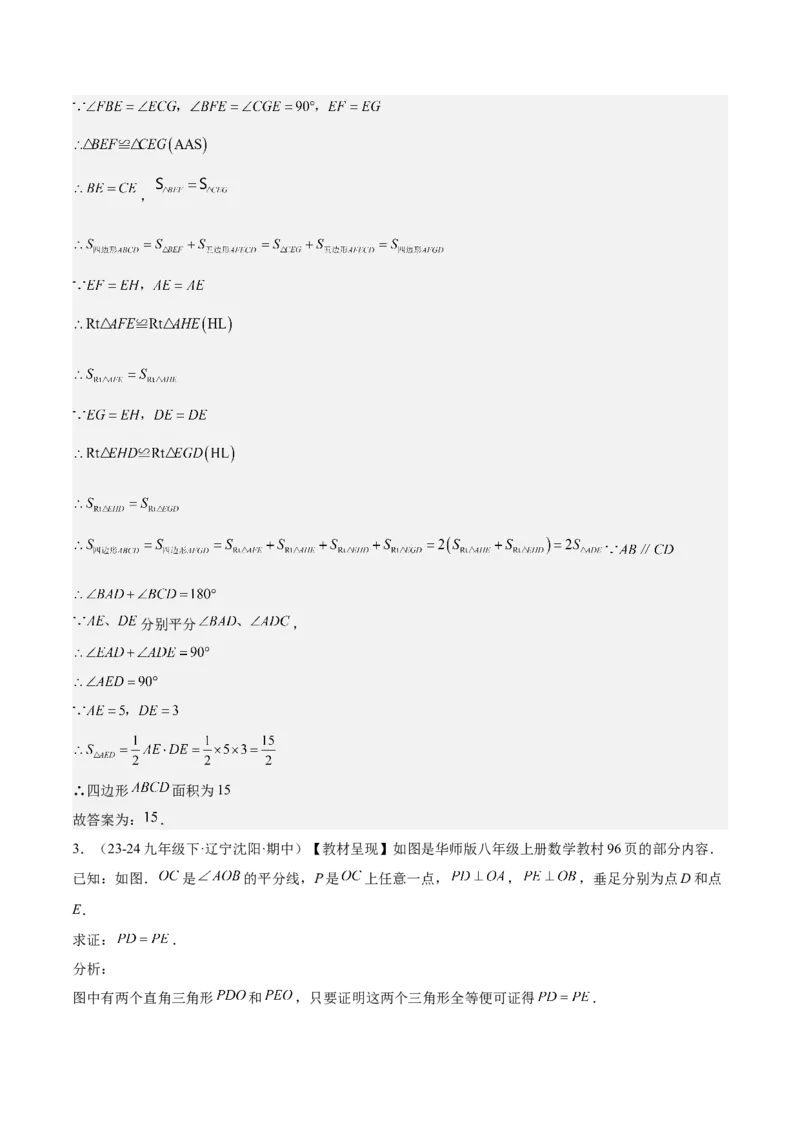 专题02角平分线的性质重难点题型专训（9大题型+15道拓展培优）（教师版）_初中数学_八年级数学上册（人教版）_重难点专题提升-V7_2025版