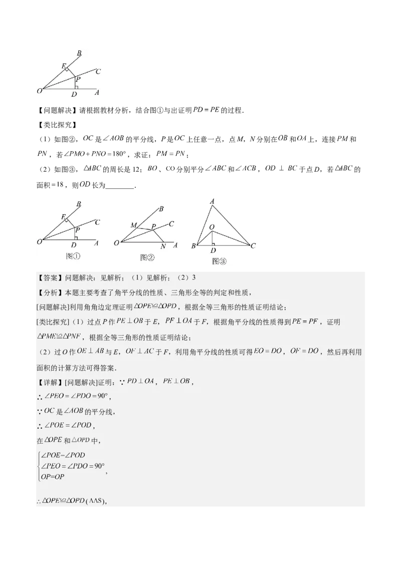 专题02角平分线的性质重难点题型专训（9大题型+15道拓展培优）（教师版）_初中数学_八年级数学上册（人教版）_重难点专题提升-V7_2025版