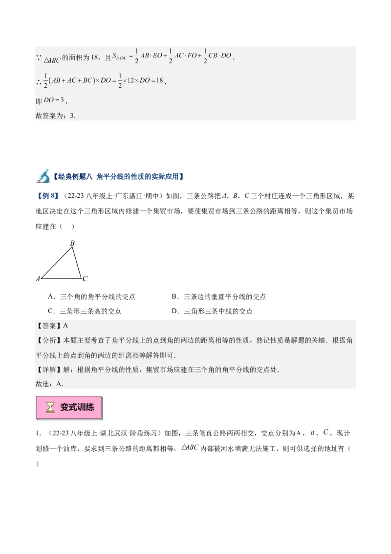 专题02角平分线的性质重难点题型专训（9大题型+15道拓展培优）（教师版）_初中数学_八年级数学上册（人教版）_重难点专题提升-V7_2025版