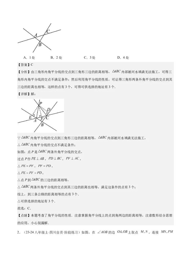 专题02角平分线的性质重难点题型专训（9大题型+15道拓展培优）（教师版）_初中数学_八年级数学上册（人教版）_重难点专题提升-V7_2025版