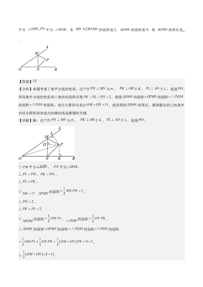 专题02角平分线的性质重难点题型专训（9大题型+15道拓展培优）（教师版）_初中数学_八年级数学上册（人教版）_重难点专题提升-V7_2025版