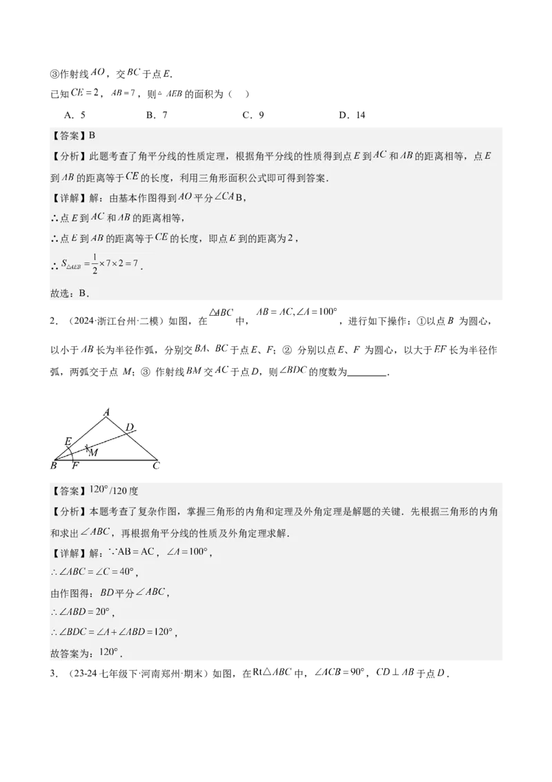 专题02角平分线的性质重难点题型专训（9大题型+15道拓展培优）（教师版）_初中数学_八年级数学上册（人教版）_重难点专题提升-V7_2025版