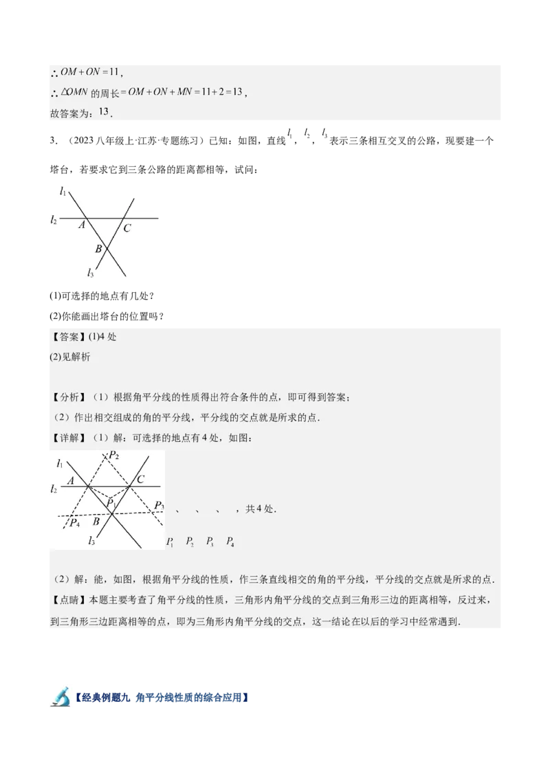 专题02角平分线的性质重难点题型专训（9大题型+15道拓展培优）（教师版）_初中数学_八年级数学上册（人教版）_重难点专题提升-V7_2025版