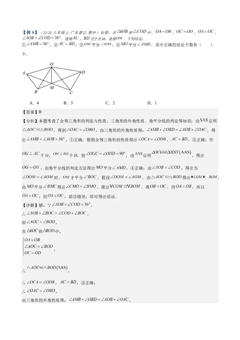 专题02角平分线的性质重难点题型专训（9大题型+15道拓展培优）（教师版）_初中数学_八年级数学上册（人教版）_重难点专题提升-V7_2025版