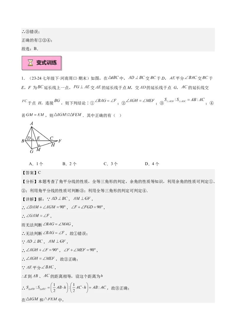 专题02角平分线的性质重难点题型专训（9大题型+15道拓展培优）（教师版）_初中数学_八年级数学上册（人教版）_重难点专题提升-V7_2025版