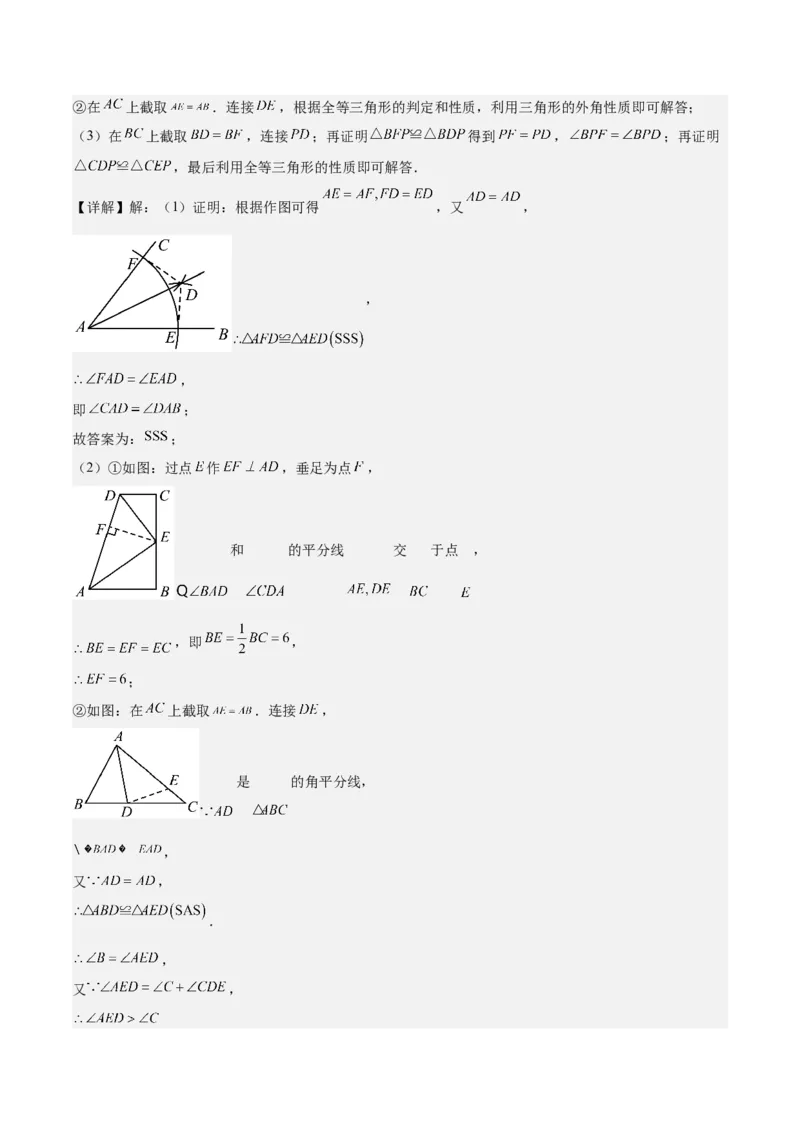 专题02角平分线的性质重难点题型专训（9大题型+15道拓展培优）（教师版）_初中数学_八年级数学上册（人教版）_重难点专题提升-V7_2025版