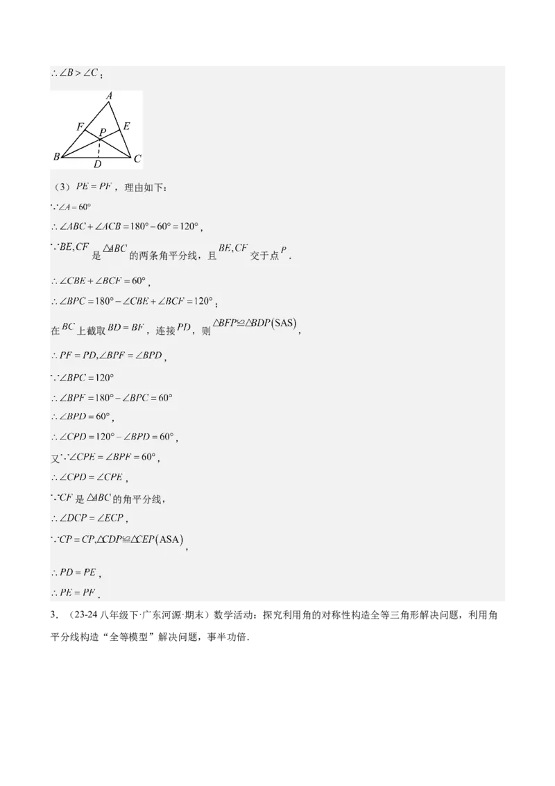 专题02角平分线的性质重难点题型专训（9大题型+15道拓展培优）（教师版）_初中数学_八年级数学上册（人教版）_重难点专题提升-V7_2025版