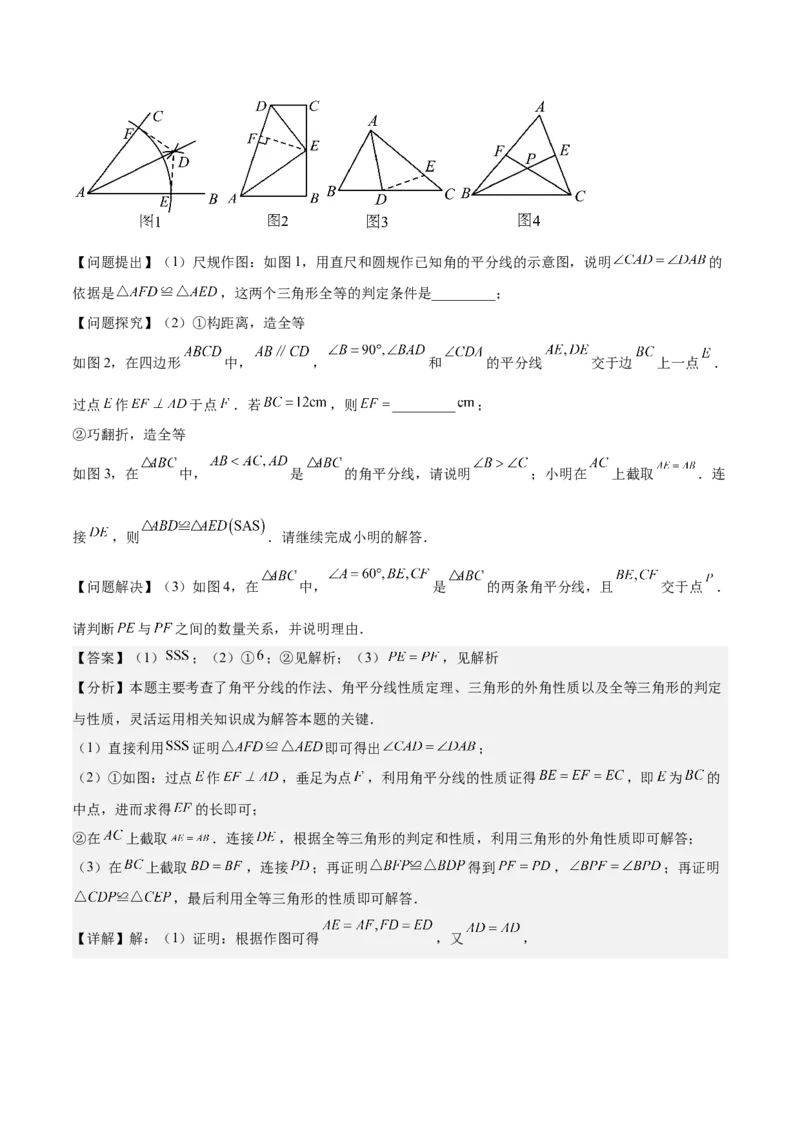 专题02角平分线的性质重难点题型专训（9大题型+15道拓展培优）（教师版）_初中数学_八年级数学上册（人教版）_重难点专题提升-V7_2025版