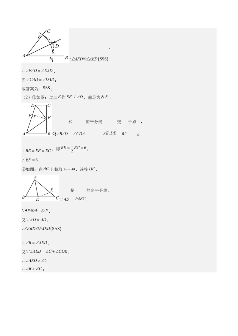 专题02角平分线的性质重难点题型专训（9大题型+15道拓展培优）（教师版）_初中数学_八年级数学上册（人教版）_重难点专题提升-V7_2025版