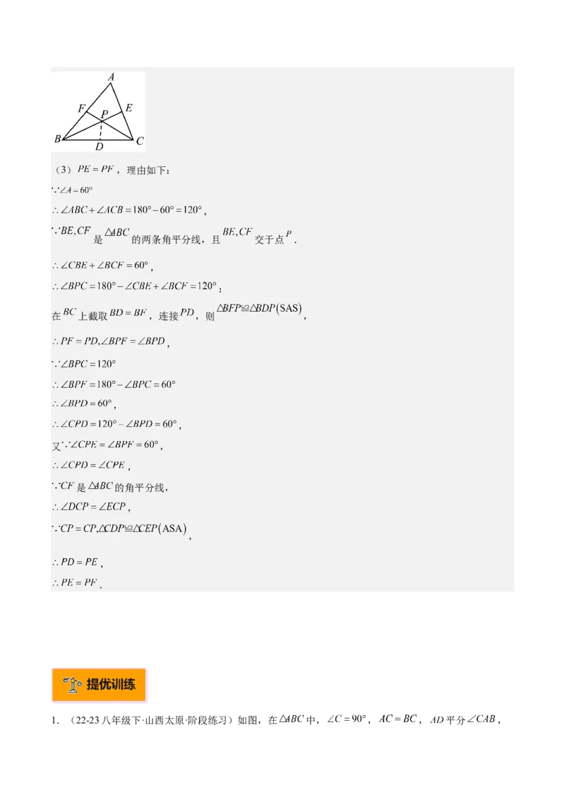 专题02角平分线的性质重难点题型专训（9大题型+15道拓展培优）（教师版）_初中数学_八年级数学上册（人教版）_重难点专题提升-V7_2025版