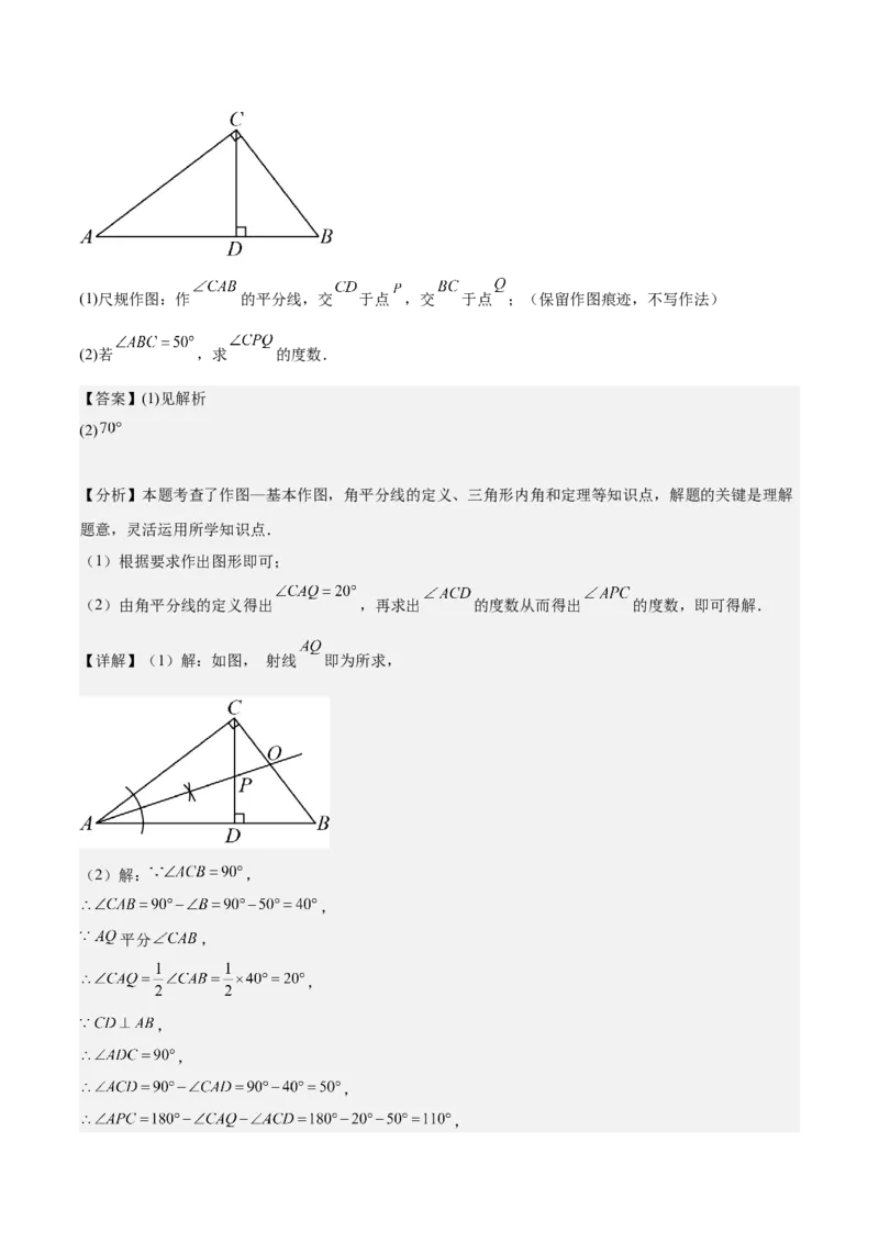 专题02角平分线的性质重难点题型专训（9大题型+15道拓展培优）（教师版）_初中数学_八年级数学上册（人教版）_重难点专题提升-V7_2025版