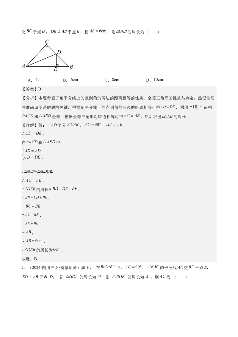 专题02角平分线的性质重难点题型专训（9大题型+15道拓展培优）（教师版）_初中数学_八年级数学上册（人教版）_重难点专题提升-V7_2025版