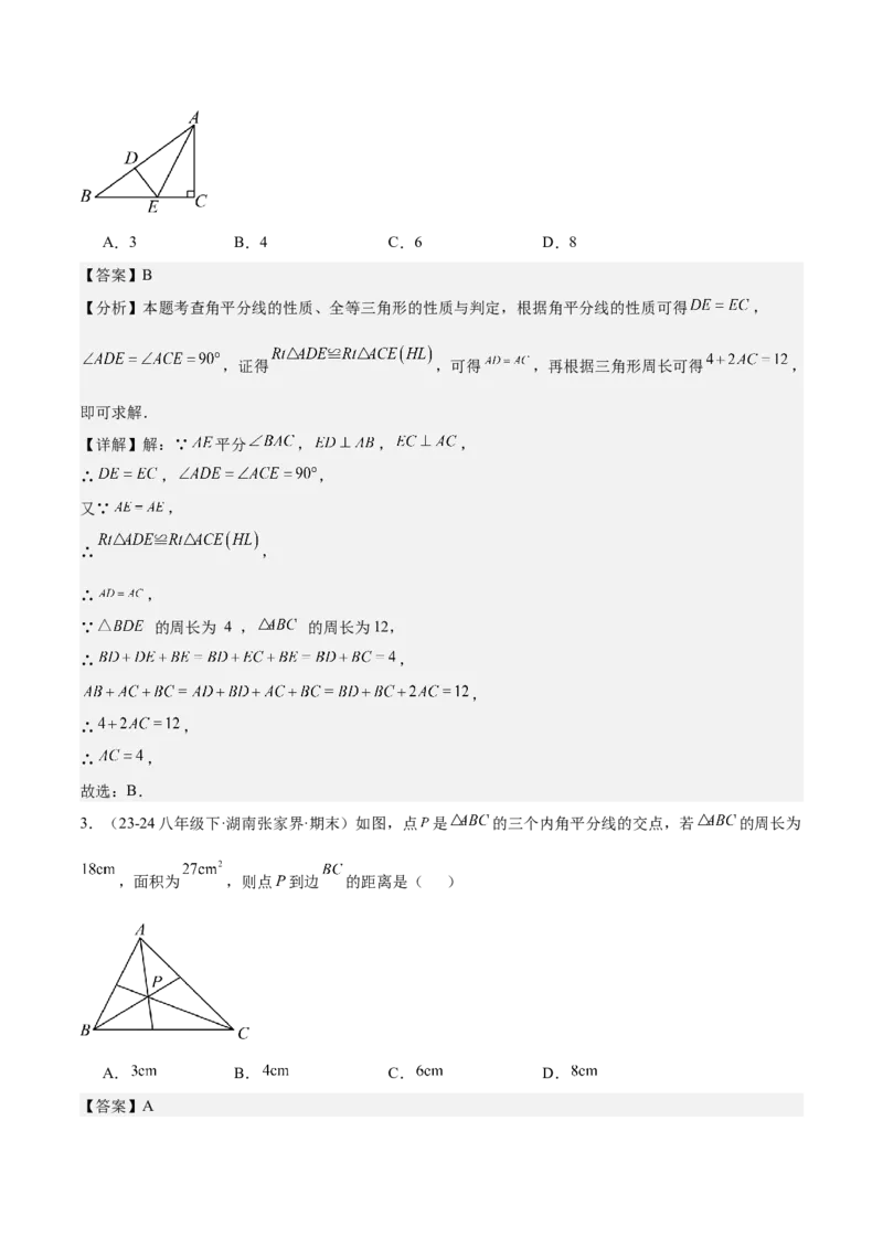 专题02角平分线的性质重难点题型专训（9大题型+15道拓展培优）（教师版）_初中数学_八年级数学上册（人教版）_重难点专题提升-V7_2025版