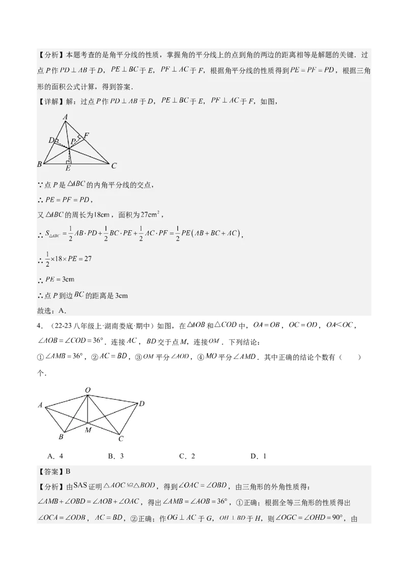 专题02角平分线的性质重难点题型专训（9大题型+15道拓展培优）（教师版）_初中数学_八年级数学上册（人教版）_重难点专题提升-V7_2025版