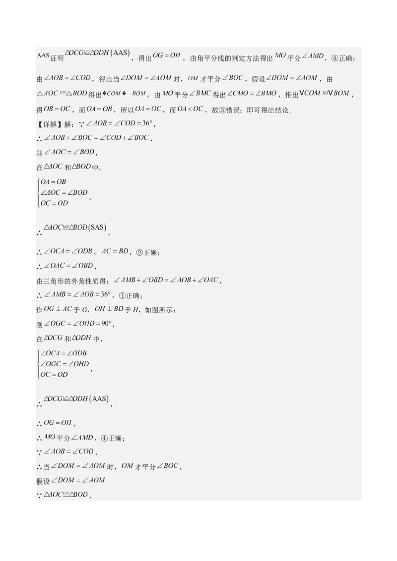 专题02角平分线的性质重难点题型专训（9大题型+15道拓展培优）（教师版）_初中数学_八年级数学上册（人教版）_重难点专题提升-V7_2025版