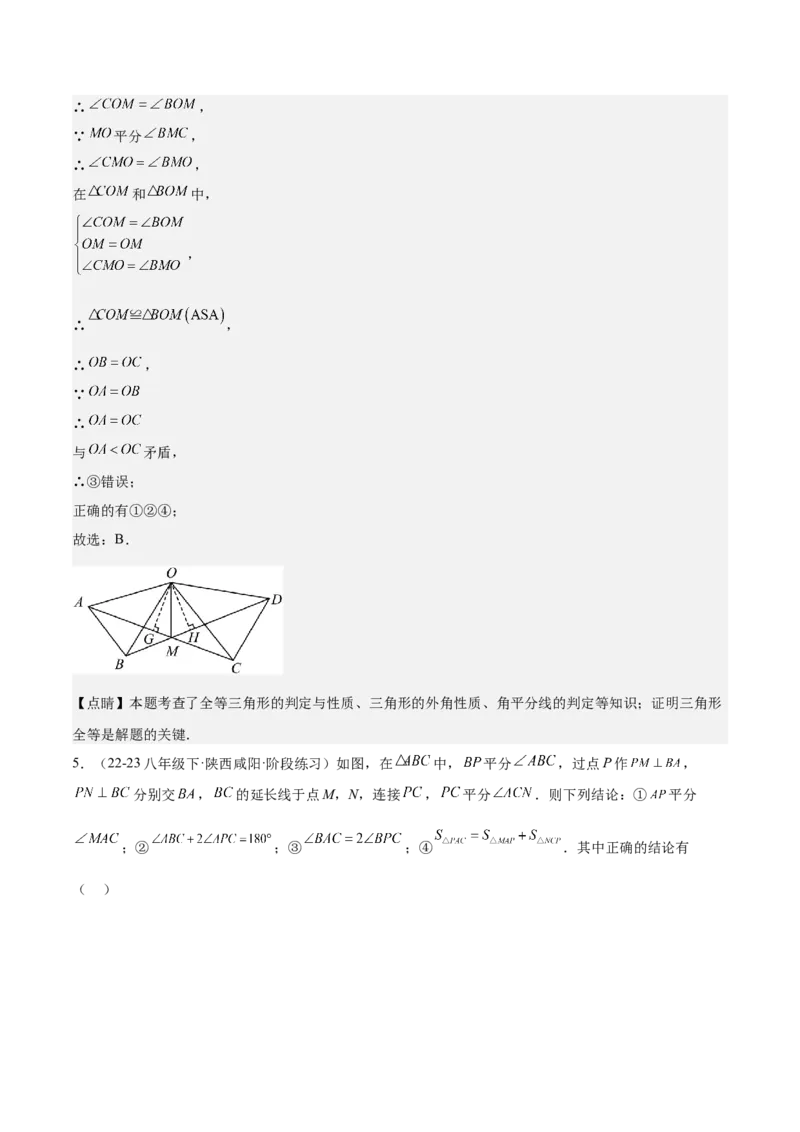 专题02角平分线的性质重难点题型专训（9大题型+15道拓展培优）（教师版）_初中数学_八年级数学上册（人教版）_重难点专题提升-V7_2025版