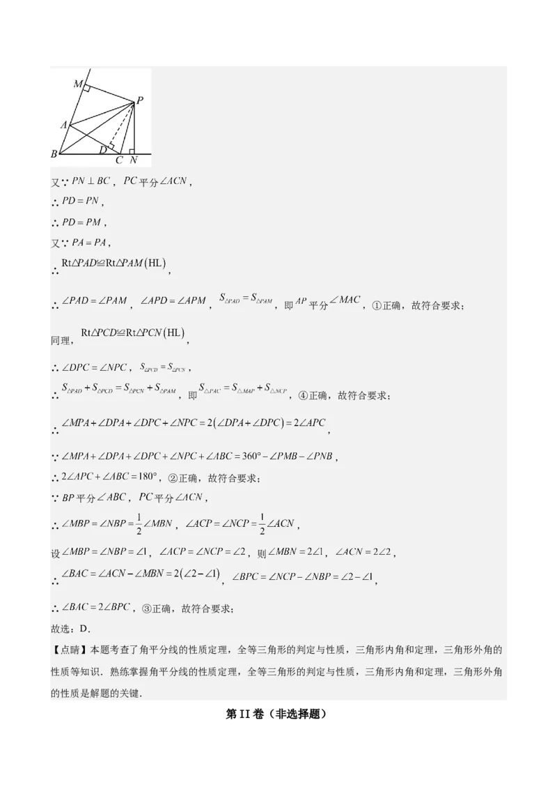 专题02角平分线的性质重难点题型专训（9大题型+15道拓展培优）（教师版）_初中数学_八年级数学上册（人教版）_重难点专题提升-V7_2025版