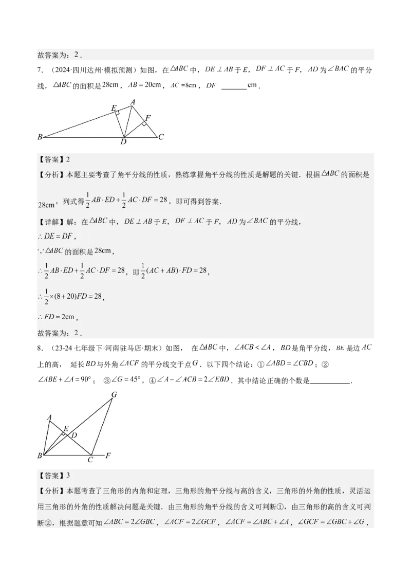专题02角平分线的性质重难点题型专训（9大题型+15道拓展培优）（教师版）_初中数学_八年级数学上册（人教版）_重难点专题提升-V7_2025版