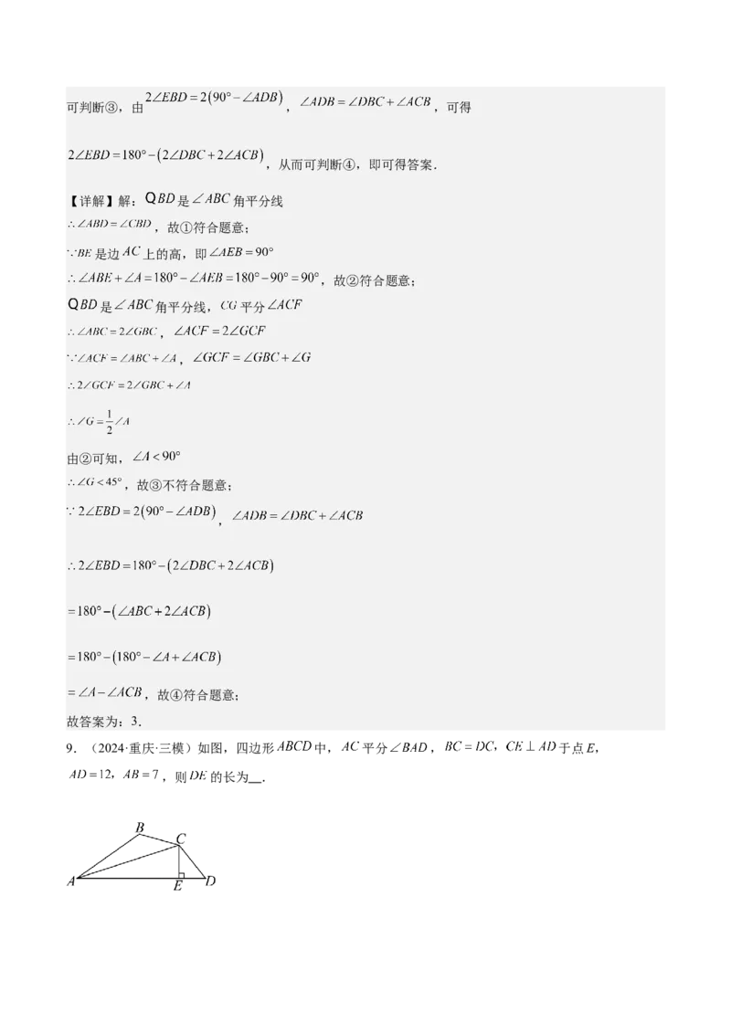 专题02角平分线的性质重难点题型专训（9大题型+15道拓展培优）（教师版）_初中数学_八年级数学上册（人教版）_重难点专题提升-V7_2025版