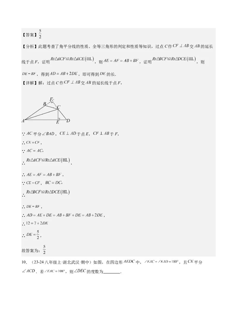 专题02角平分线的性质重难点题型专训（9大题型+15道拓展培优）（教师版）_初中数学_八年级数学上册（人教版）_重难点专题提升-V7_2025版