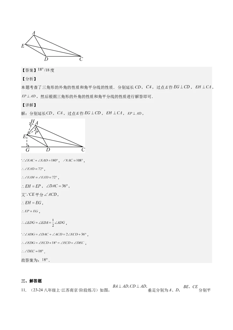 专题02角平分线的性质重难点题型专训（9大题型+15道拓展培优）（教师版）_初中数学_八年级数学上册（人教版）_重难点专题提升-V7_2025版