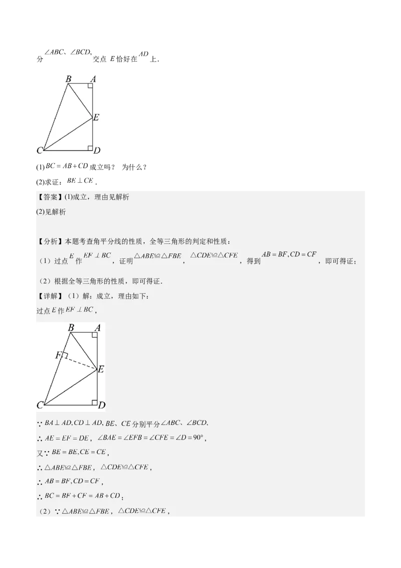 专题02角平分线的性质重难点题型专训（9大题型+15道拓展培优）（教师版）_初中数学_八年级数学上册（人教版）_重难点专题提升-V7_2025版