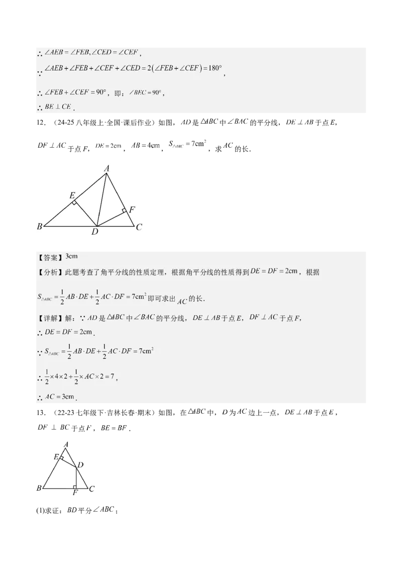 专题02角平分线的性质重难点题型专训（9大题型+15道拓展培优）（教师版）_初中数学_八年级数学上册（人教版）_重难点专题提升-V7_2025版
