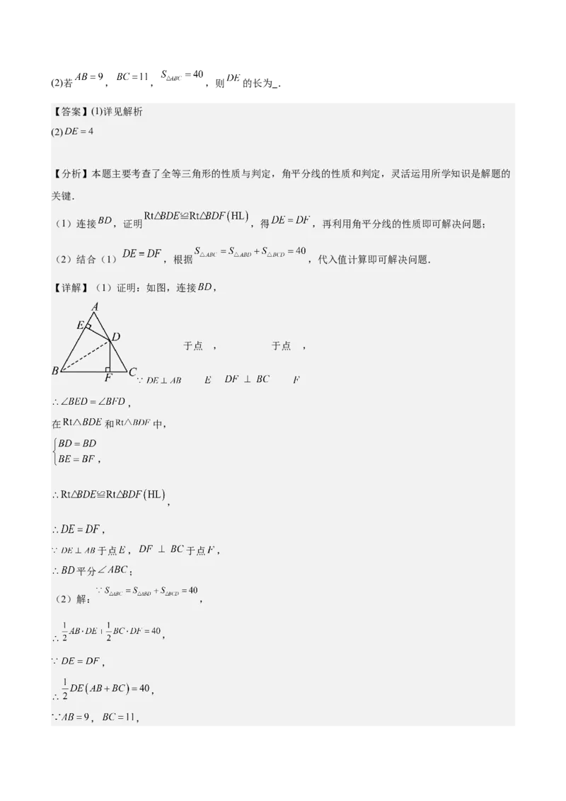 专题02角平分线的性质重难点题型专训（9大题型+15道拓展培优）（教师版）_初中数学_八年级数学上册（人教版）_重难点专题提升-V7_2025版