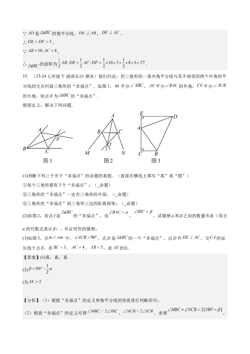 专题02角平分线的性质重难点题型专训（9大题型+15道拓展培优）（教师版）_初中数学_八年级数学上册（人教版）_重难点专题提升-V7_2025版