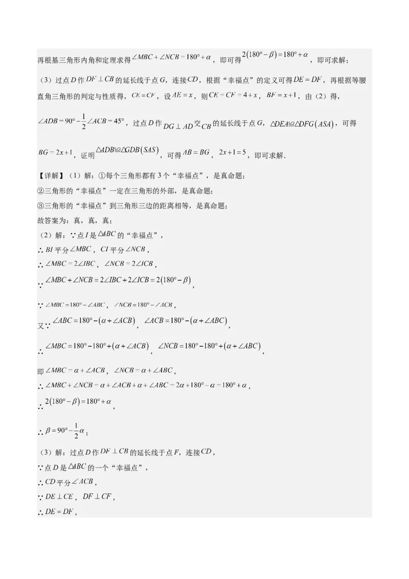 专题02角平分线的性质重难点题型专训（9大题型+15道拓展培优）（教师版）_初中数学_八年级数学上册（人教版）_重难点专题提升-V7_2025版