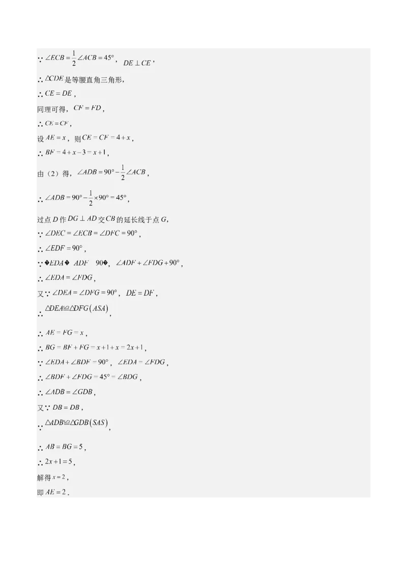 专题02角平分线的性质重难点题型专训（9大题型+15道拓展培优）（教师版）_初中数学_八年级数学上册（人教版）_重难点专题提升-V7_2025版