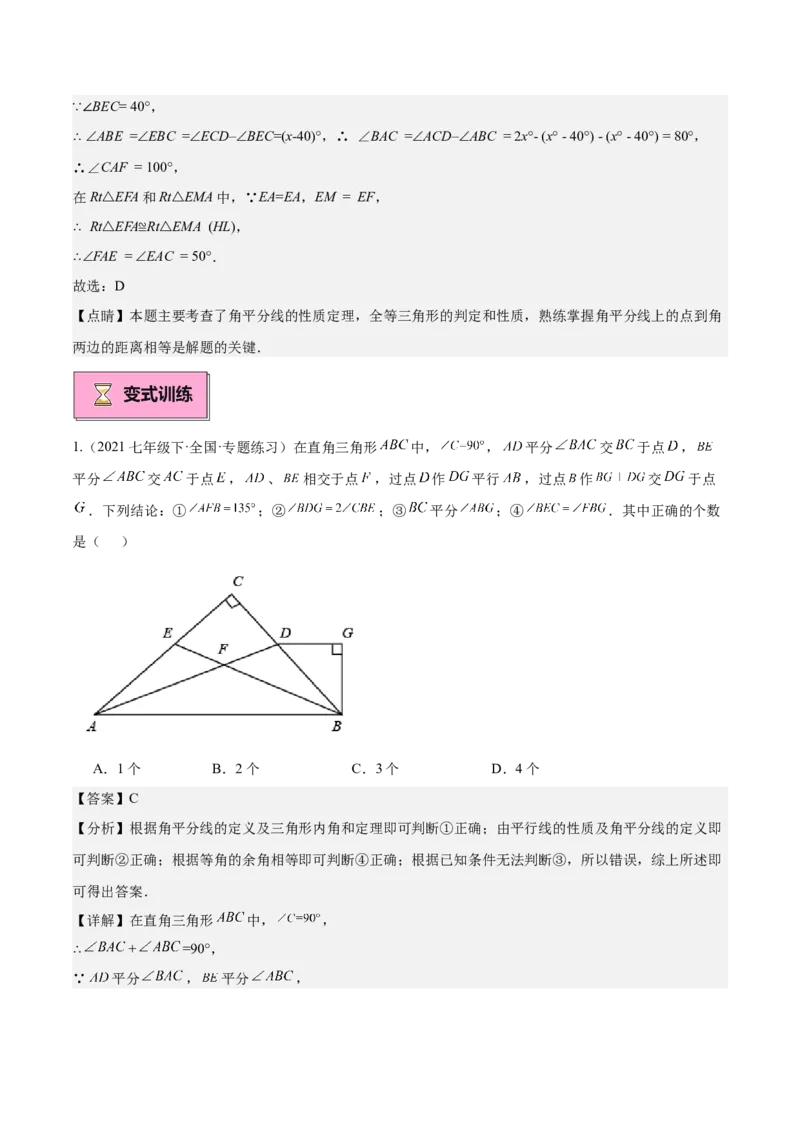 专题02角平分线的性质重难点题型专训（9大题型+15道拓展培优）（教师版）_初中数学_八年级数学上册（人教版）_重难点专题提升-V7_2025版