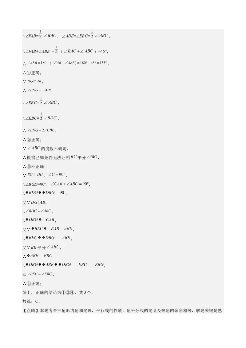 专题02角平分线的性质重难点题型专训（9大题型+15道拓展培优）（教师版）_初中数学_八年级数学上册（人教版）_重难点专题提升-V7_2025版