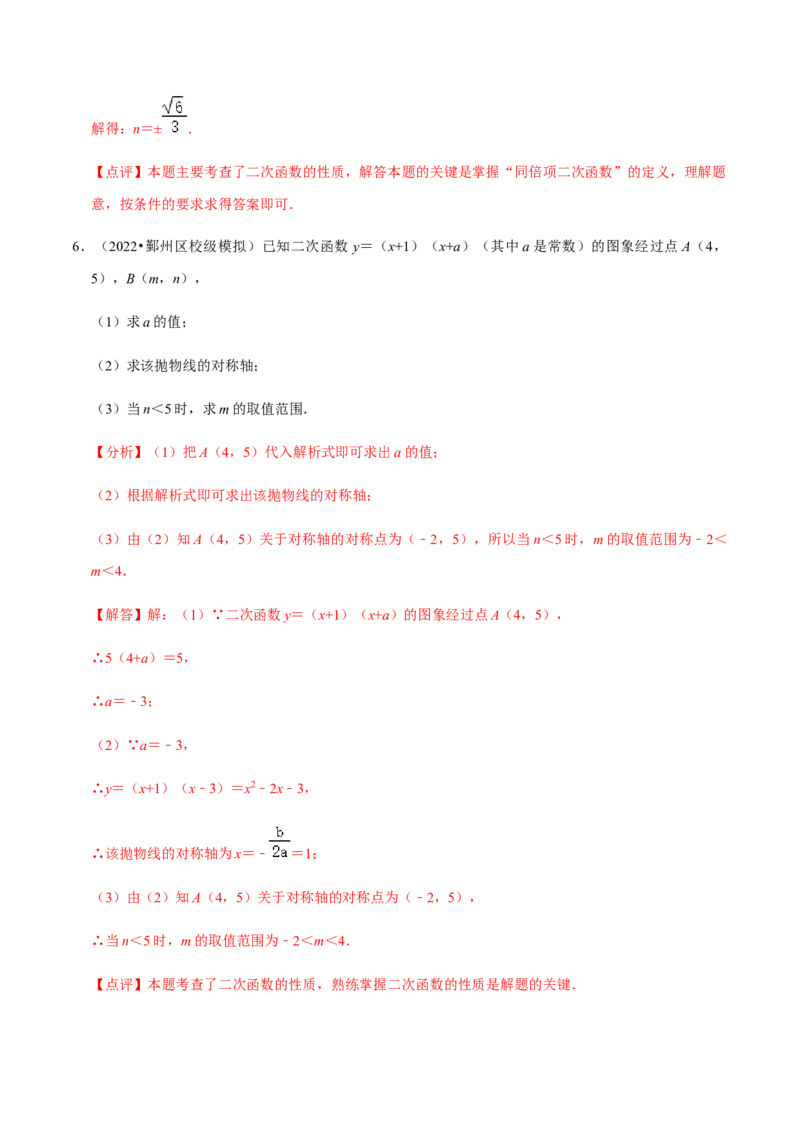 专题02二次函数（14个考点）-九年级数学上学期（人教版）（教师版）_初中数学_九年级数学上册（人教版）_期中+期末