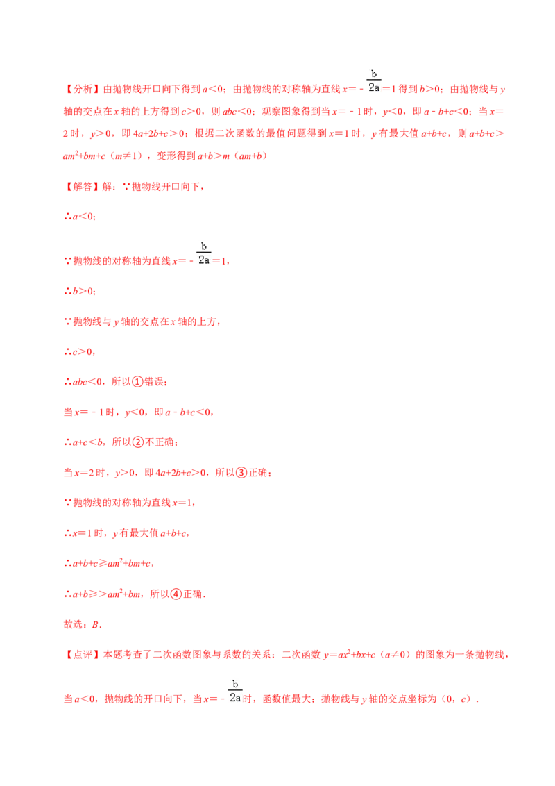 专题02二次函数（14个考点）-九年级数学上学期（人教版）（教师版）_初中数学_九年级数学上册（人教版）_期中+期末