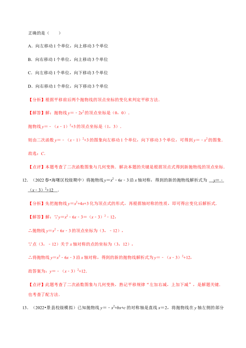 专题02二次函数（14个考点）-九年级数学上学期（人教版）（教师版）_初中数学_九年级数学上册（人教版）_期中+期末