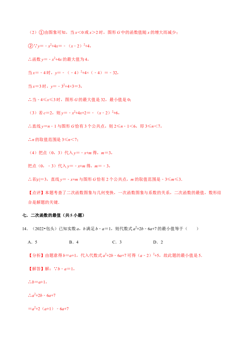专题02二次函数（14个考点）-九年级数学上学期（人教版）（教师版）_初中数学_九年级数学上册（人教版）_期中+期末