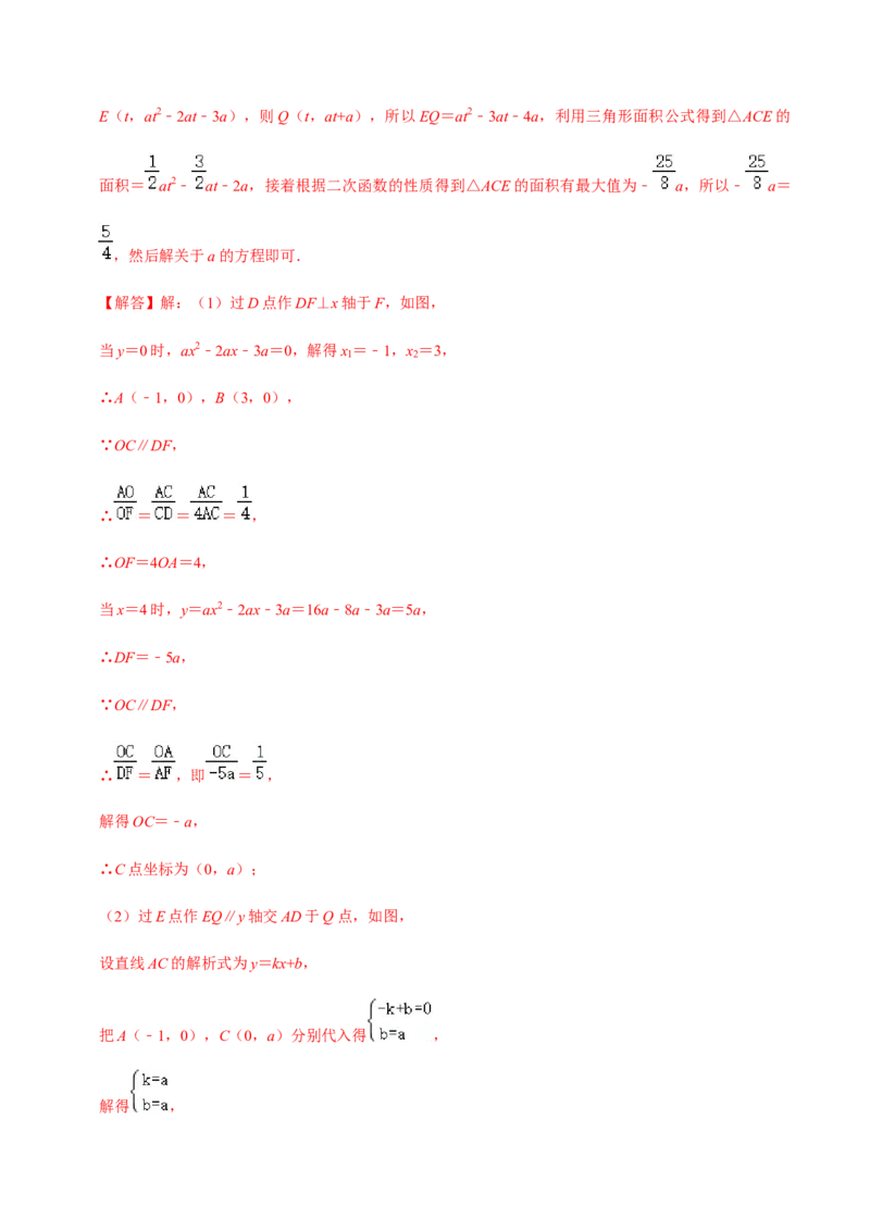 专题02二次函数（14个考点）-九年级数学上学期（人教版）（教师版）_初中数学_九年级数学上册（人教版）_期中+期末