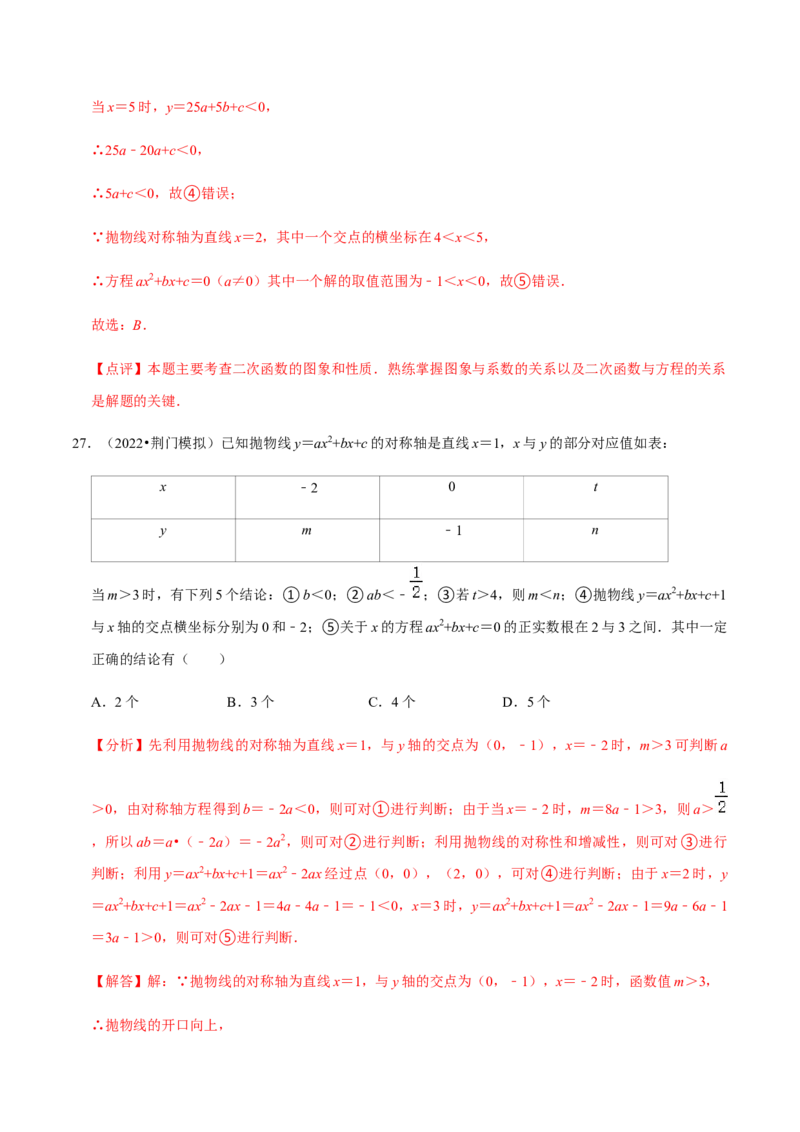 专题02二次函数（14个考点）-九年级数学上学期（人教版）（教师版）_初中数学_九年级数学上册（人教版）_期中+期末