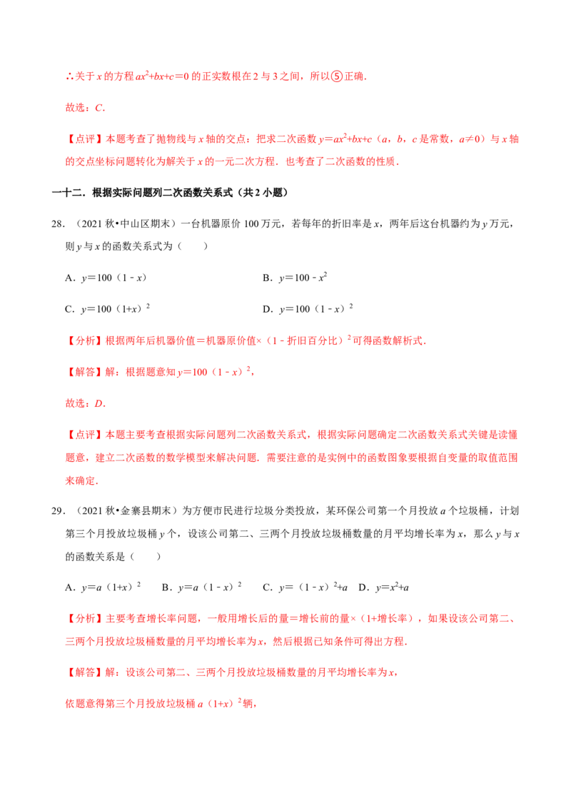 专题02二次函数（14个考点）-九年级数学上学期（人教版）（教师版）_初中数学_九年级数学上册（人教版）_期中+期末