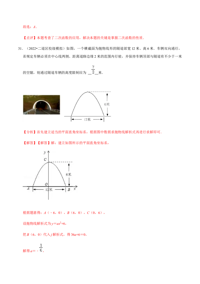 专题02二次函数（14个考点）-九年级数学上学期（人教版）（教师版）_初中数学_九年级数学上册（人教版）_期中+期末