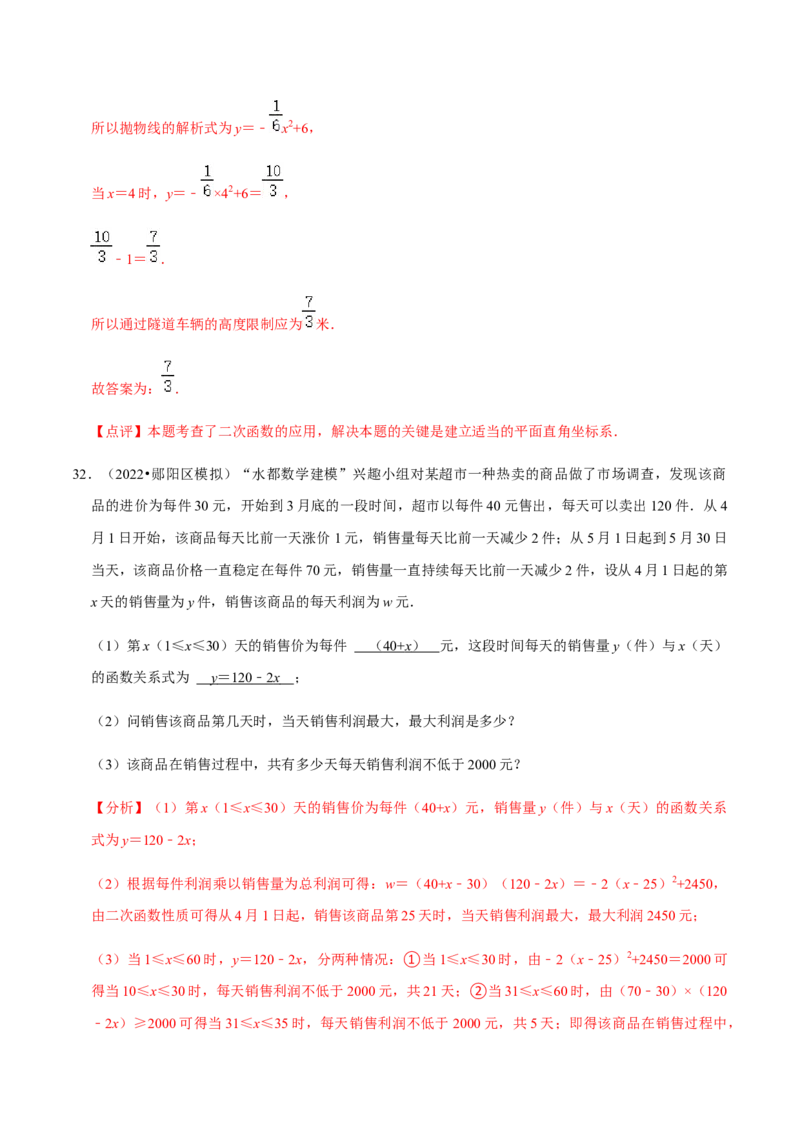 专题02二次函数（14个考点）-九年级数学上学期（人教版）（教师版）_初中数学_九年级数学上册（人教版）_期中+期末