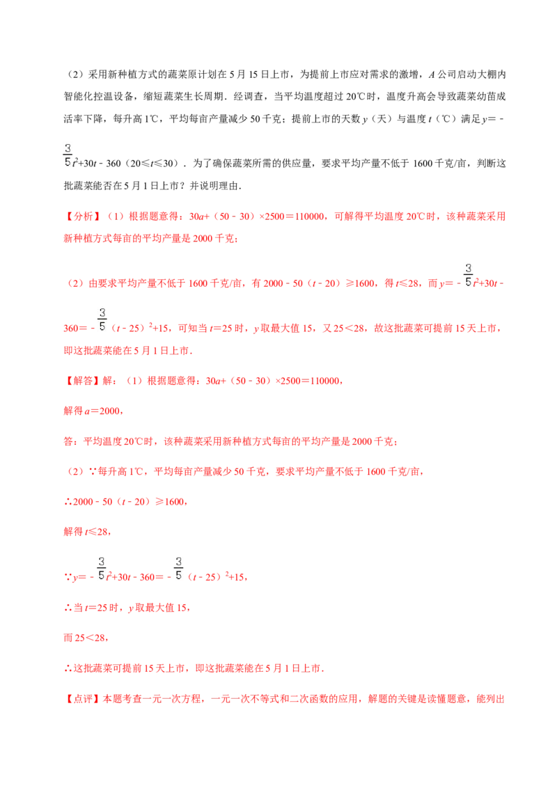 专题02二次函数（14个考点）-九年级数学上学期（人教版）（教师版）_初中数学_九年级数学上册（人教版）_期中+期末
