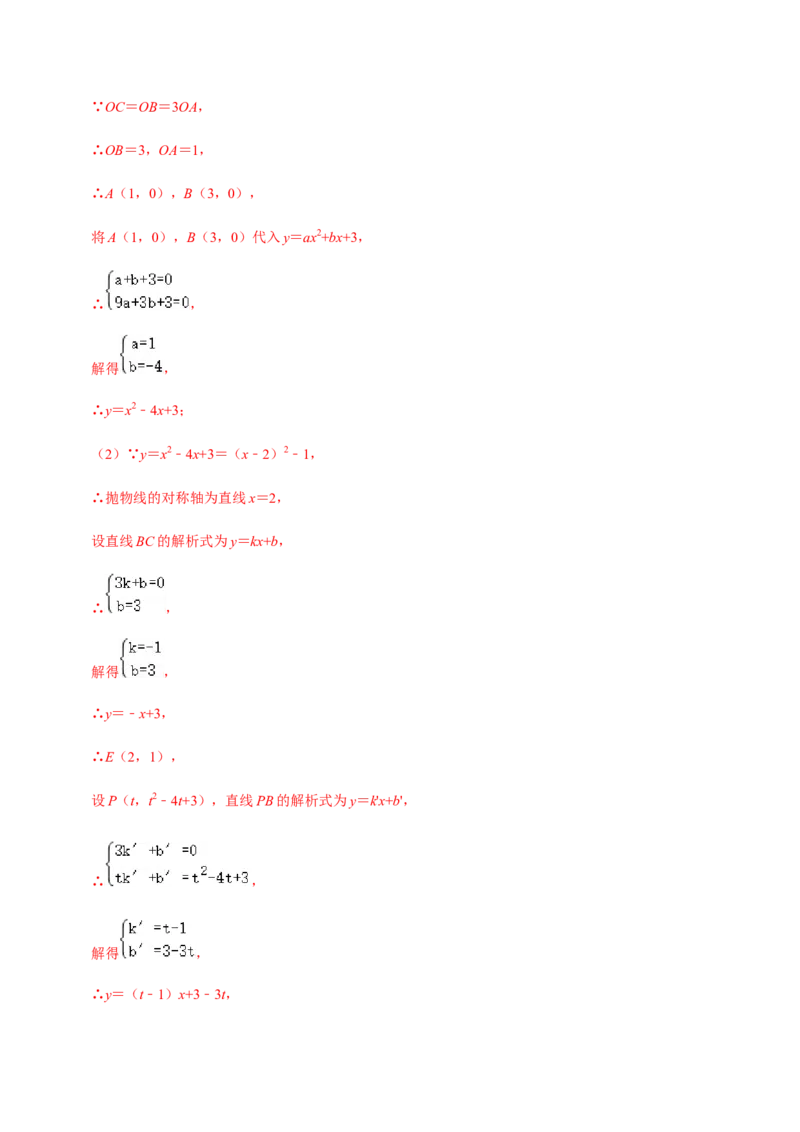 专题02二次函数（14个考点）-九年级数学上学期（人教版）（教师版）_初中数学_九年级数学上册（人教版）_期中+期末