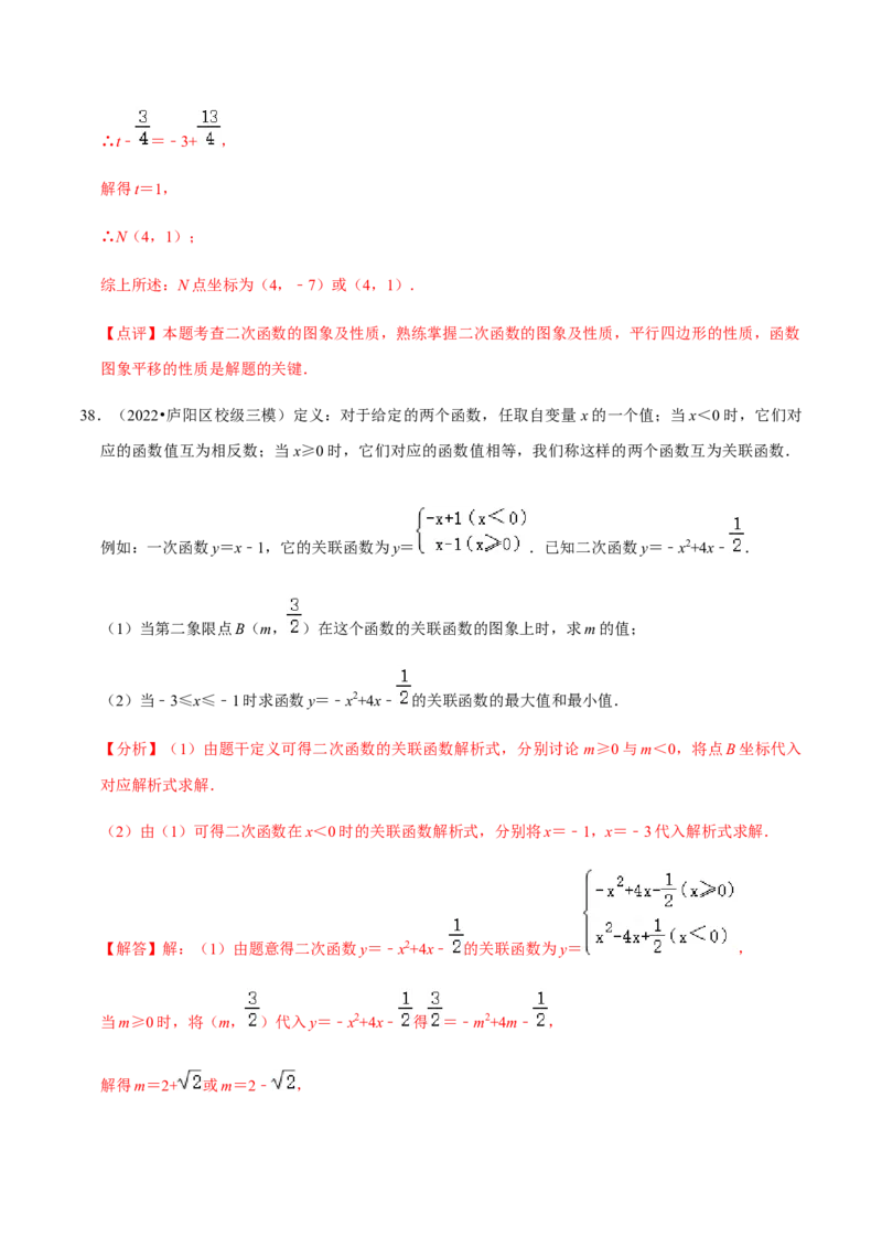 专题02二次函数（14个考点）-九年级数学上学期（人教版）（教师版）_初中数学_九年级数学上册（人教版）_期中+期末